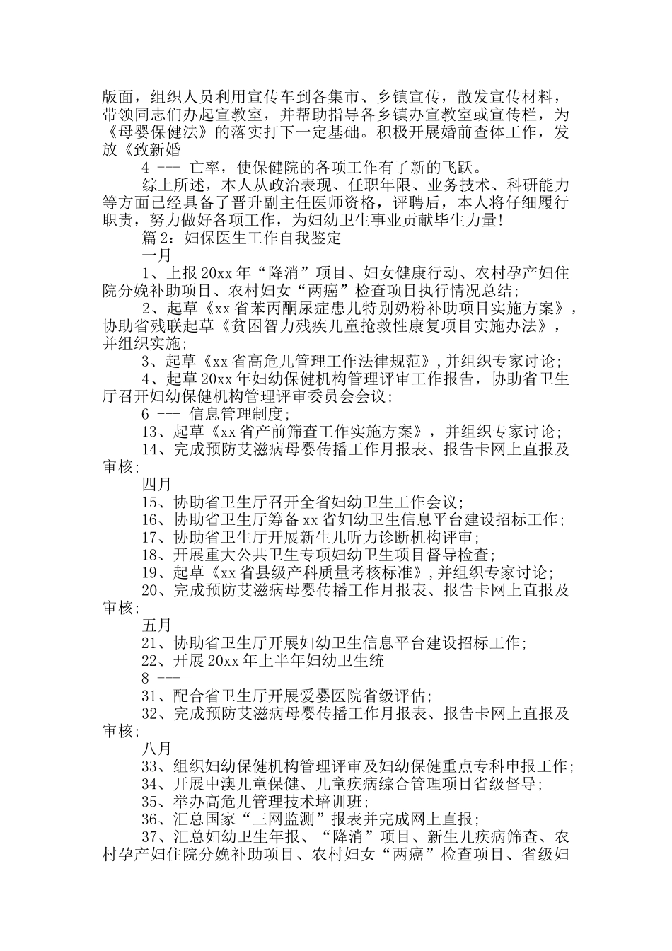 卫生院妇保医生工作总结_第3页