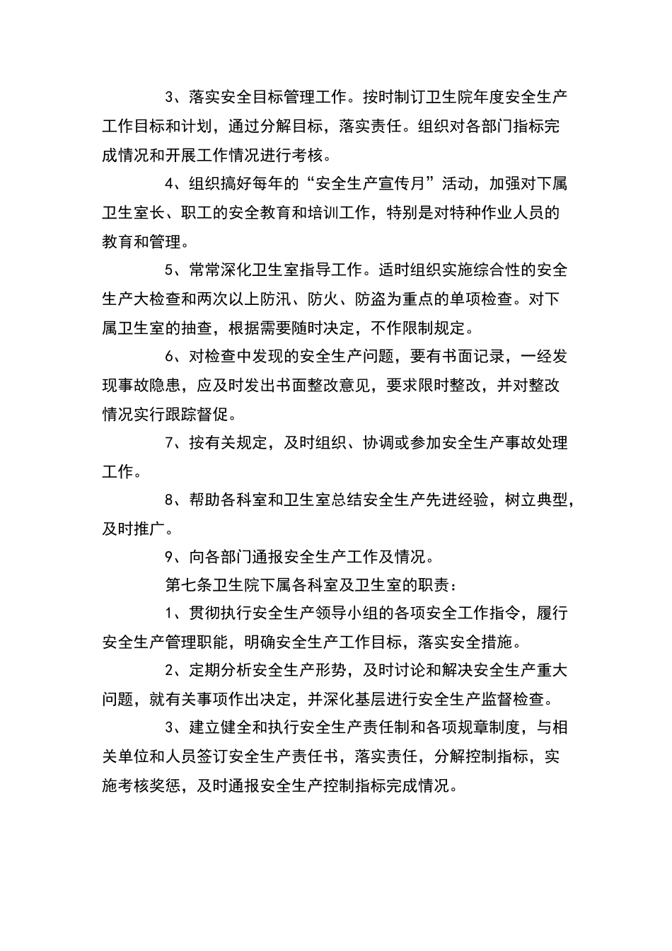 卫生院安全生产管理制度_第2页