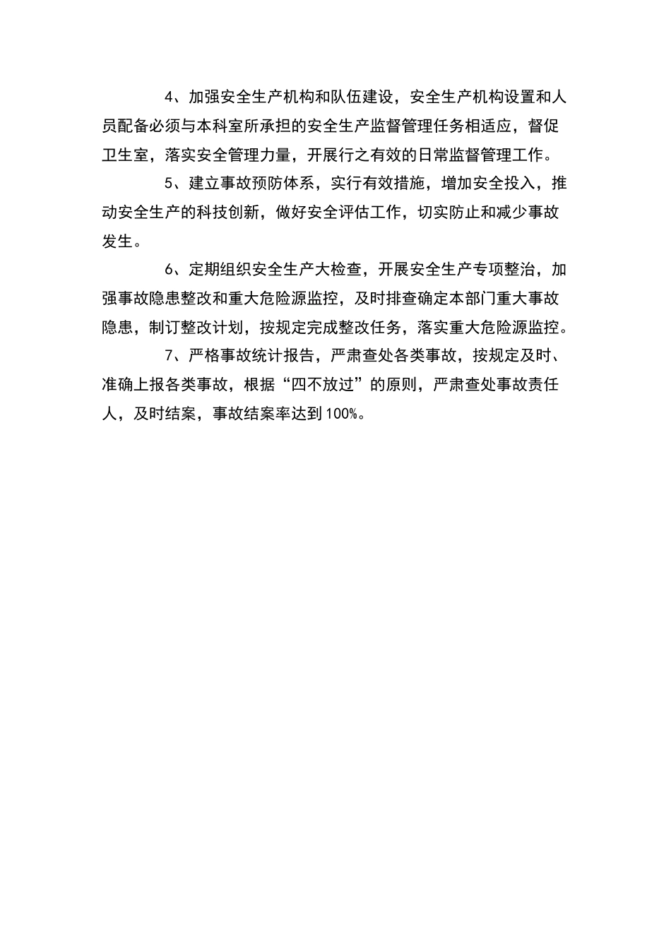 卫生院安全生产管理制度_第3页