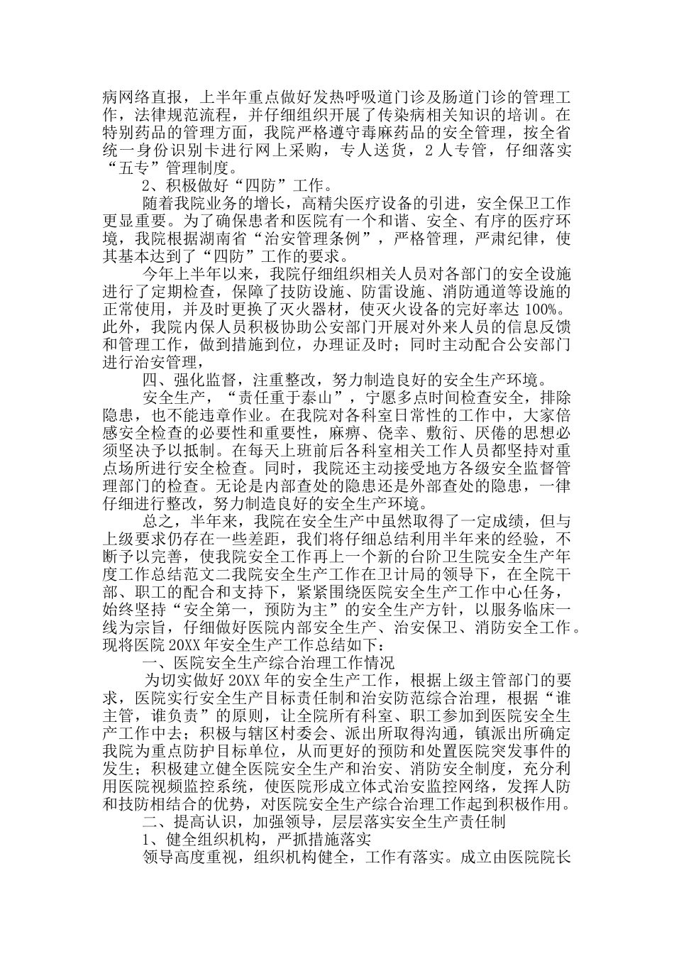 卫生院安全生产半年工作总结_第2页