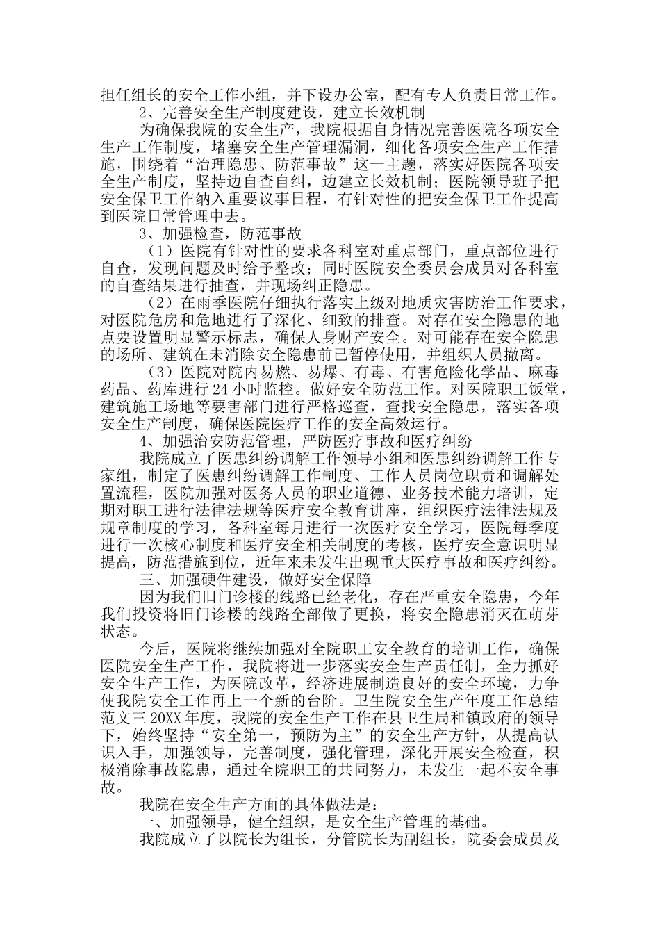 卫生院安全生产半年工作总结_第3页