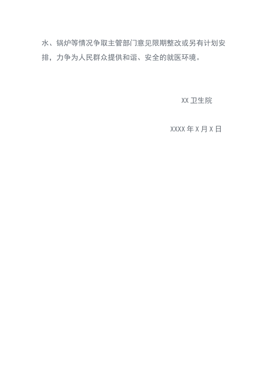 卫生院安全生产自查整改报告_第2页