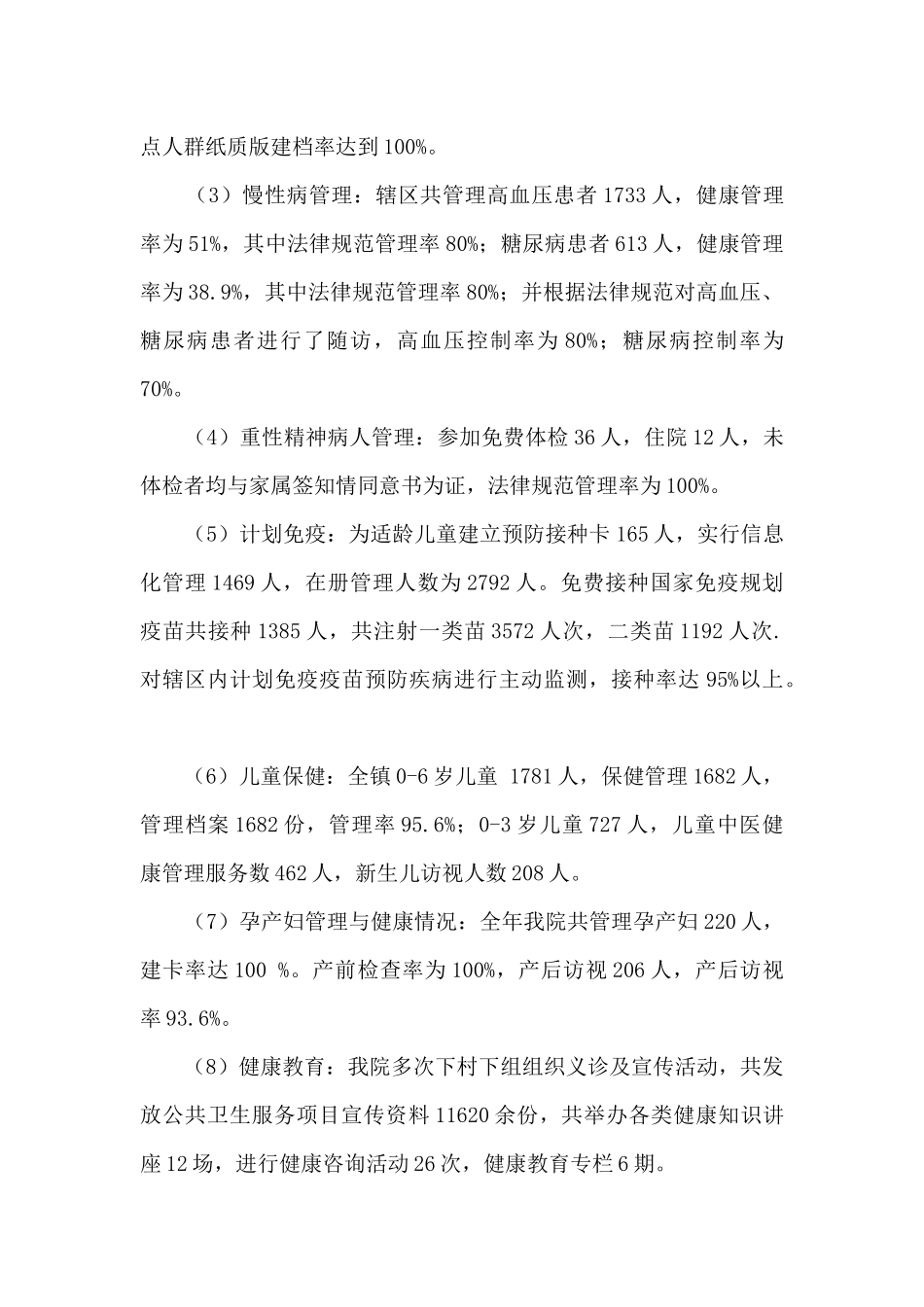 卫生院工作情况总结汇报_第2页