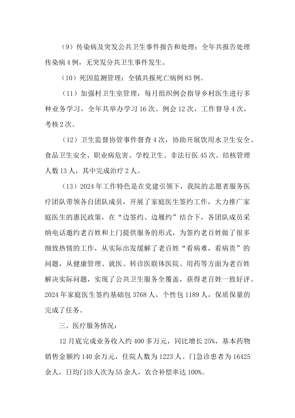 卫生院工作情况总结汇报_第3页