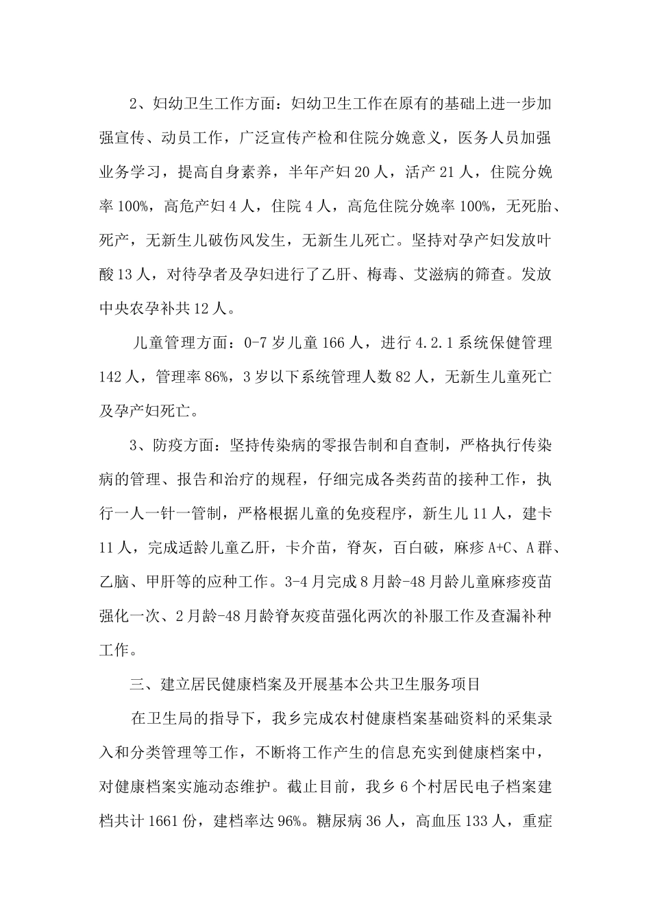 卫生院工作总结模板5篇_第2页