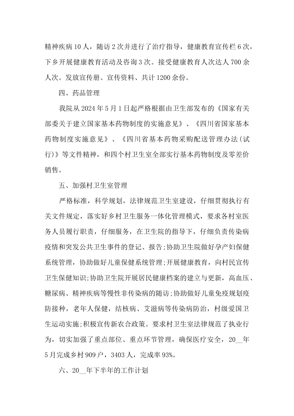 卫生院工作总结模板5篇_第3页