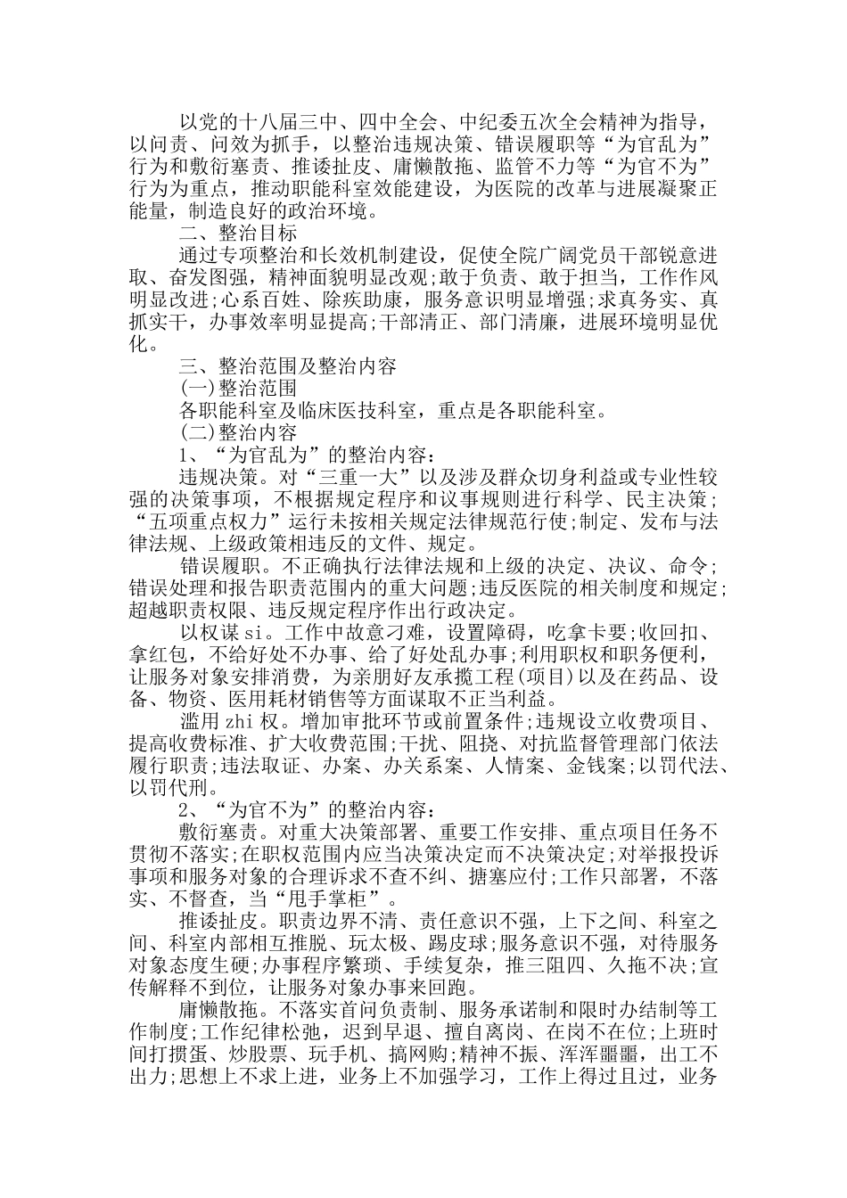 卫生院干部纪律作风整顿自查报_第3页