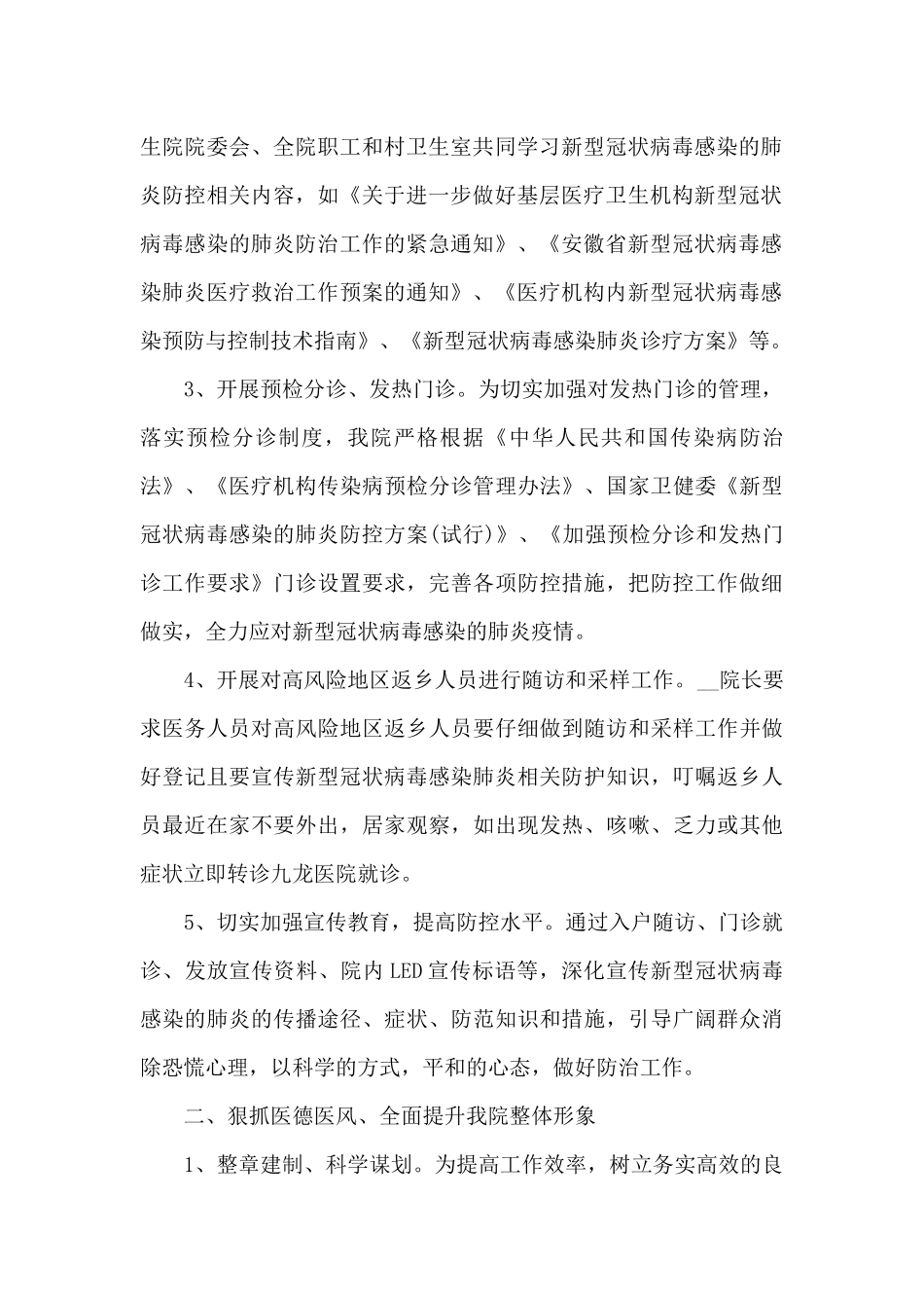 卫生院年终总结范文_第2页