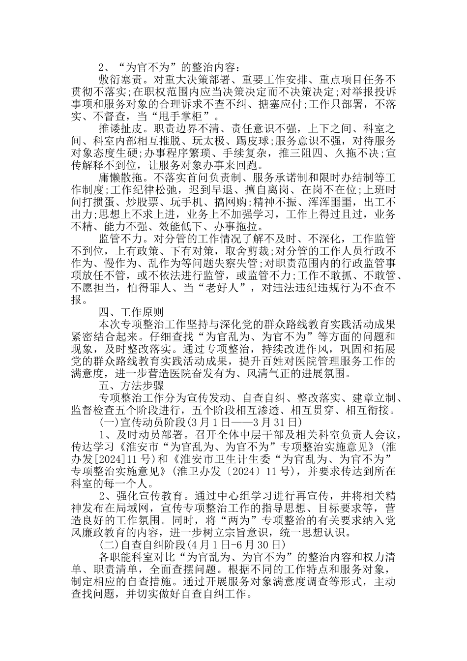 卫生院干部纪律作风整顿自查报告_第2页
