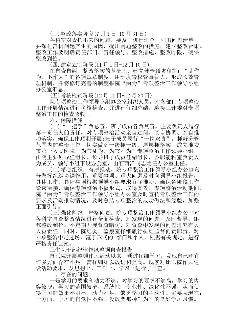 卫生院干部纪律作风整顿自查报告_第3页