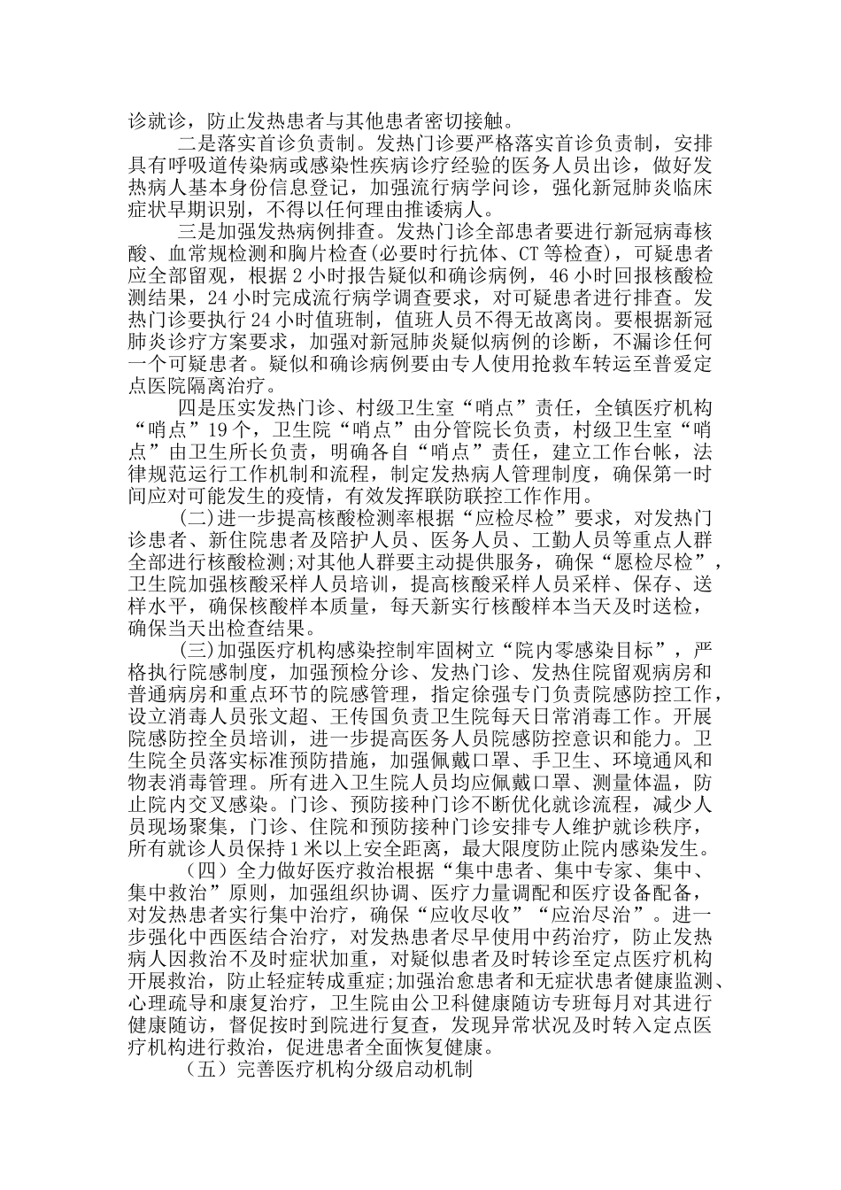 卫生院应对秋冬季新冠肺炎疫情方案_第2页