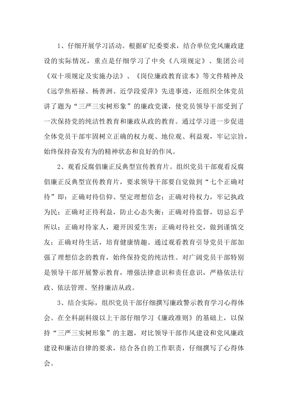 卫生院开展廉政警示教育活动工作总结_第2页