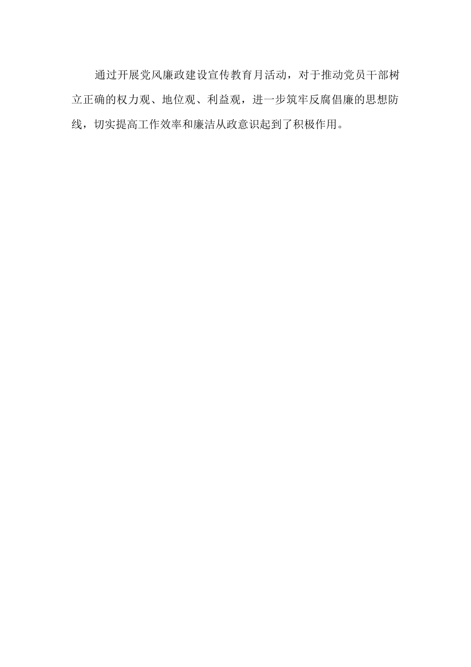 卫生院开展廉政警示教育活动工作总结_第3页