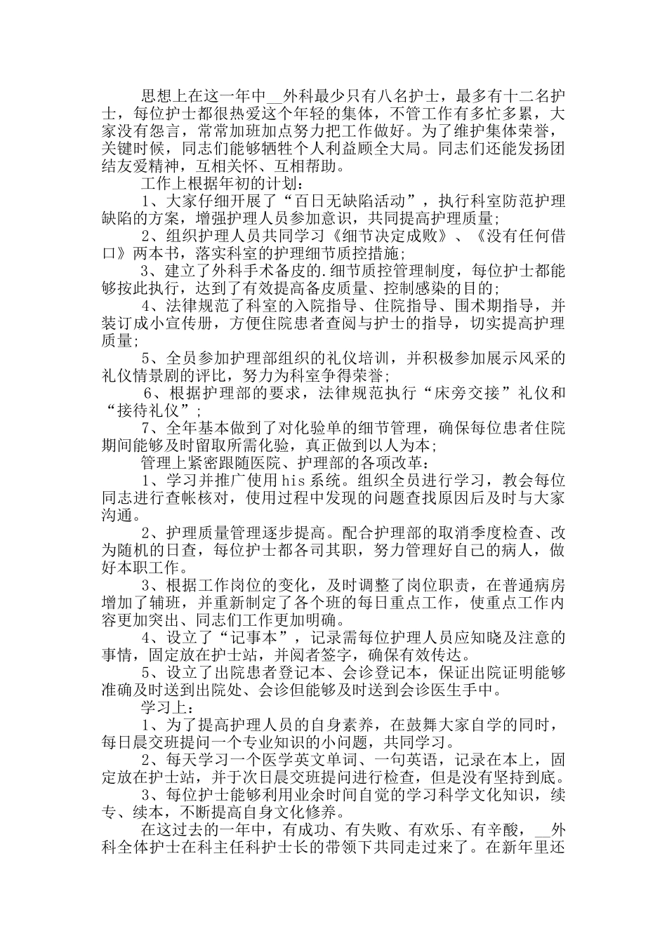 卫生院护士年终个人总结_第3页