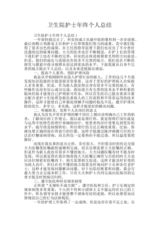 卫生院护士年终个人总结