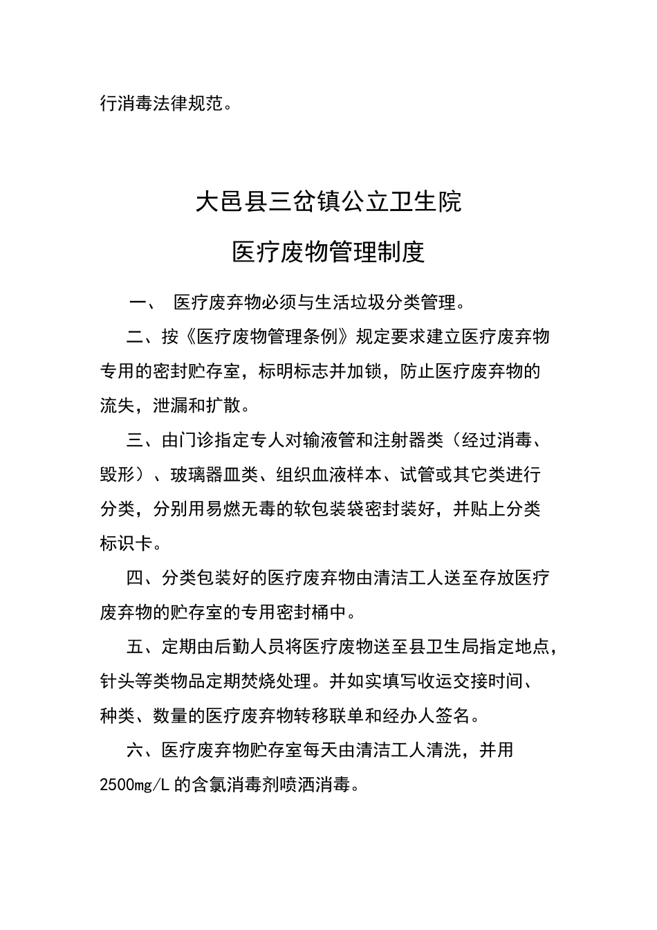 卫生院消毒管理制度_第2页