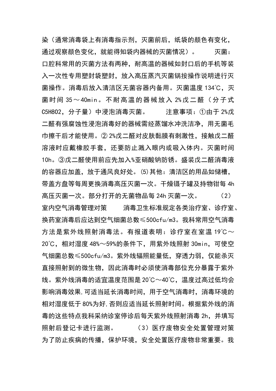 卫生院消毒管理制度细则_第2页