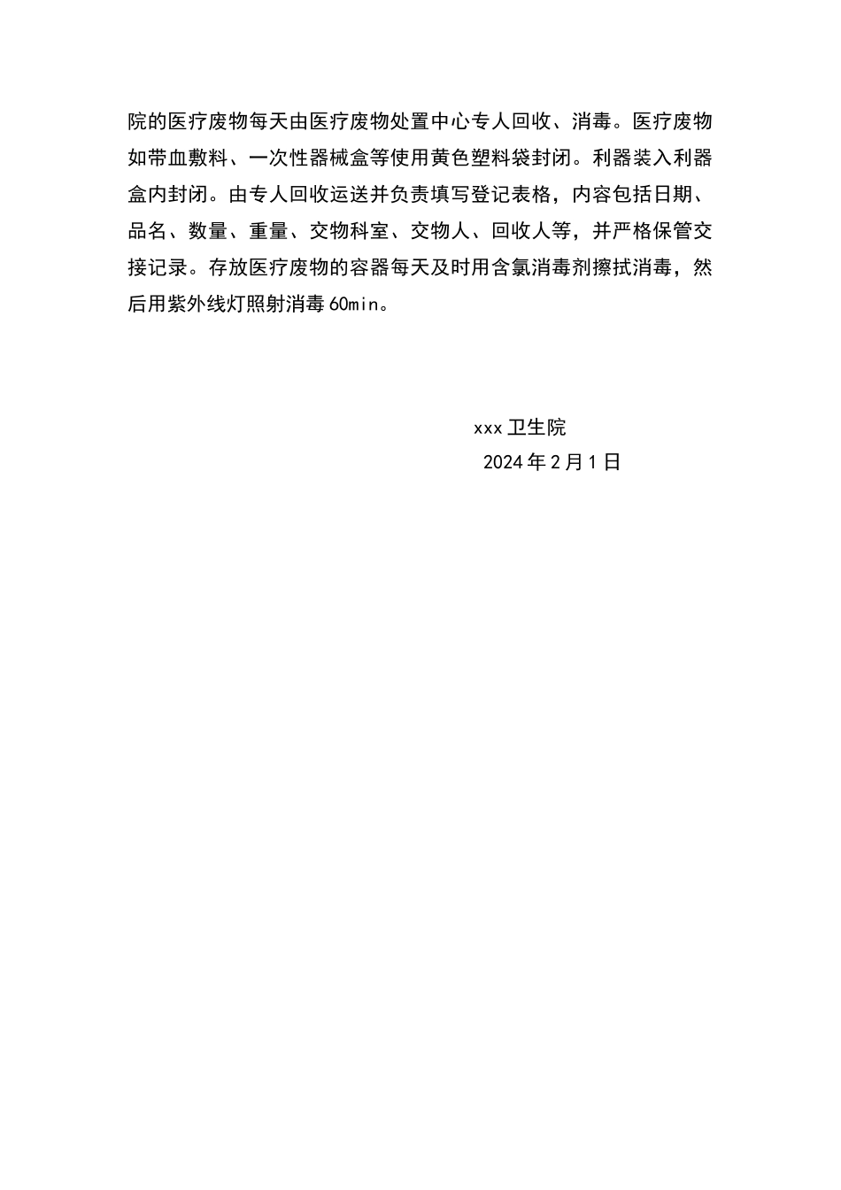 卫生院消毒管理制度细则_第3页