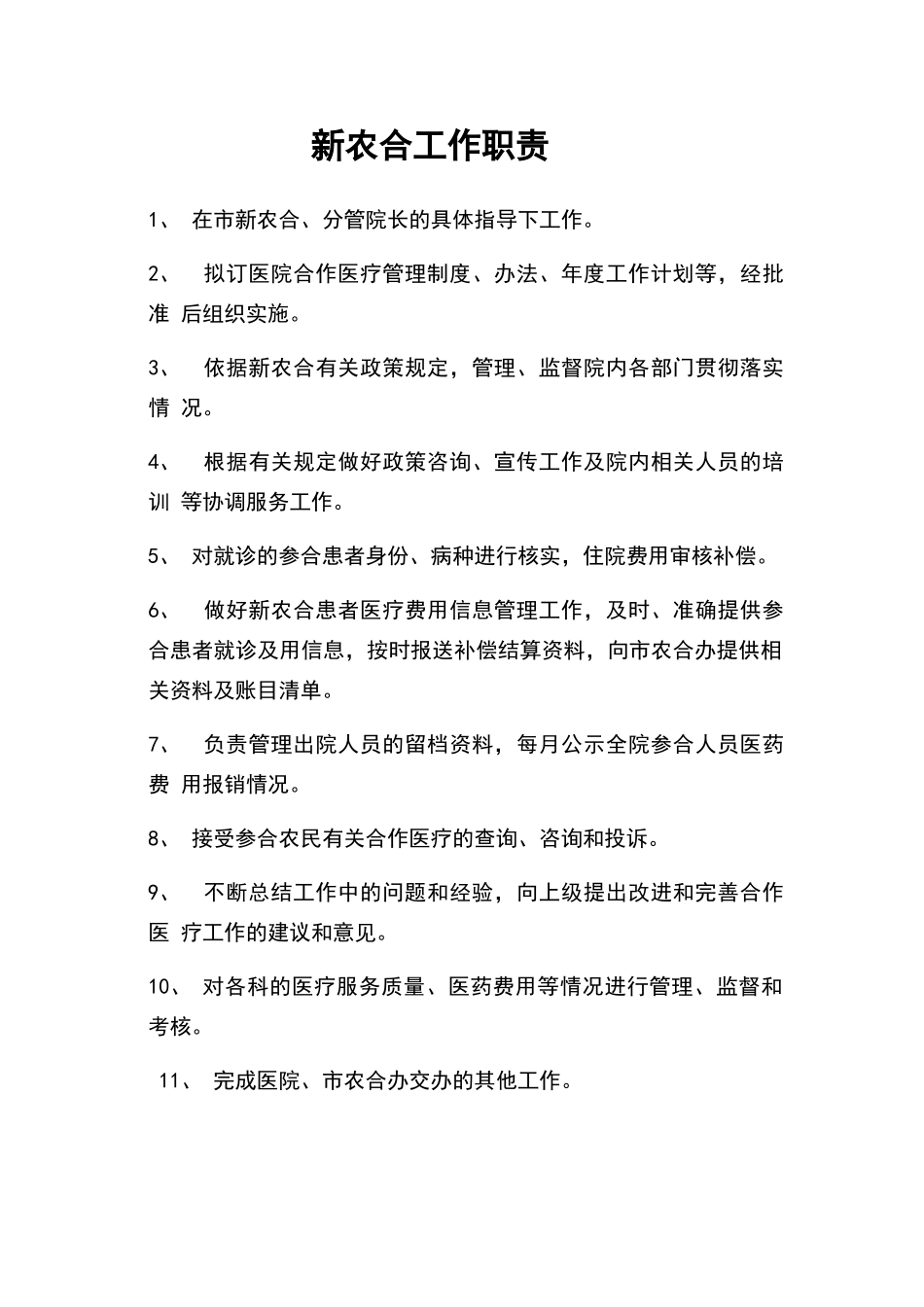 卫生院新农合工作制度_第2页