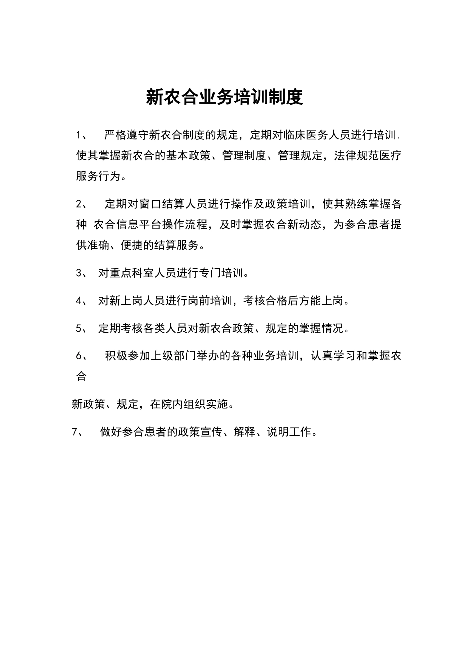 卫生院新农合工作制度_第3页