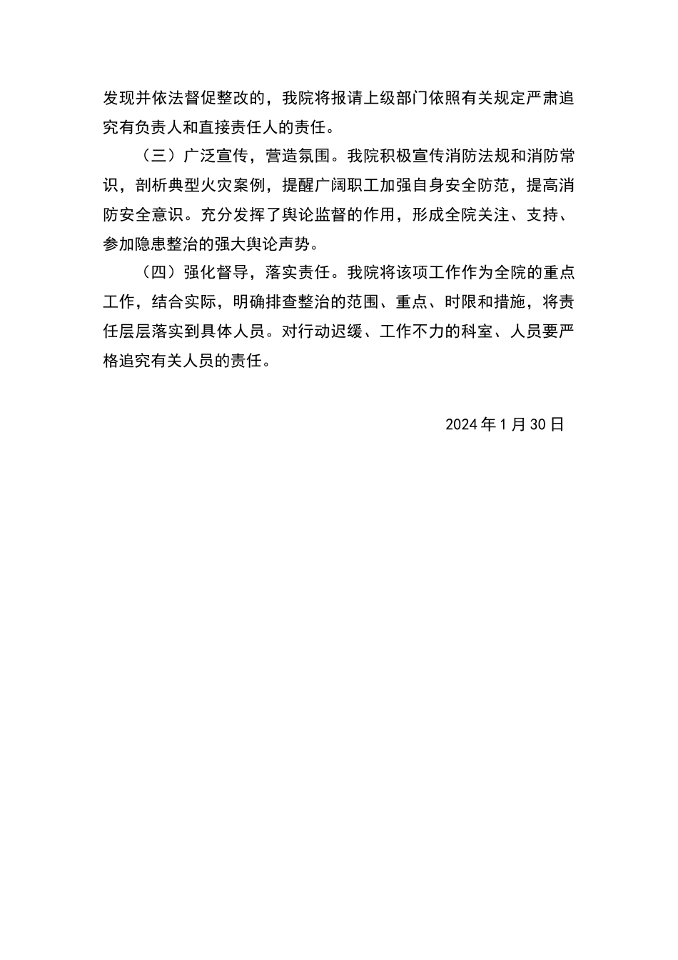 卫生院消防安全排查整治工作方案_第3页