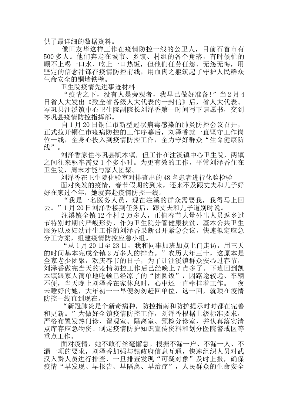 卫生院疫情先进事迹材料_第2页