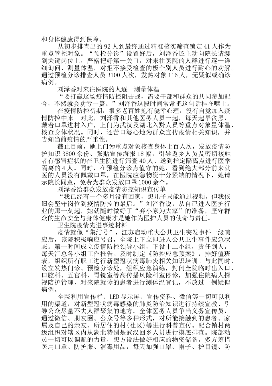 卫生院疫情先进事迹材料_第3页