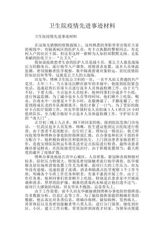 卫生院疫情先进事迹材料