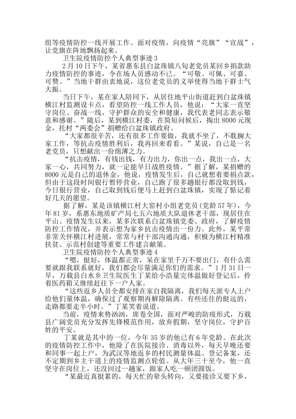 卫生院疫情防控个人典型事迹_第2页