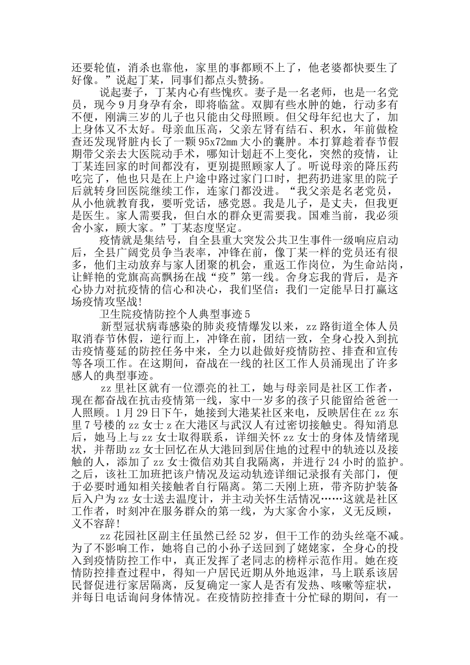 卫生院疫情防控个人典型事迹_第3页