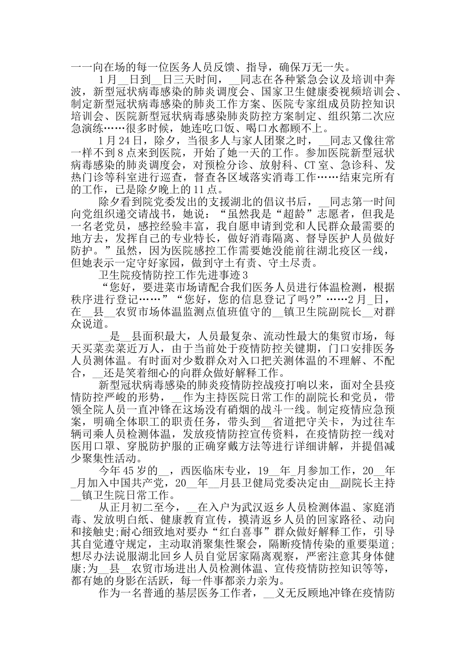 卫生院疫情防控工作先进事迹_第2页