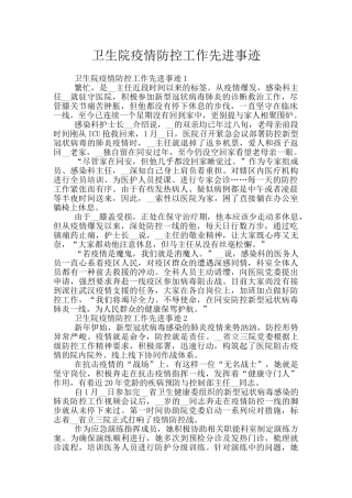 卫生院疫情防控工作先进事迹