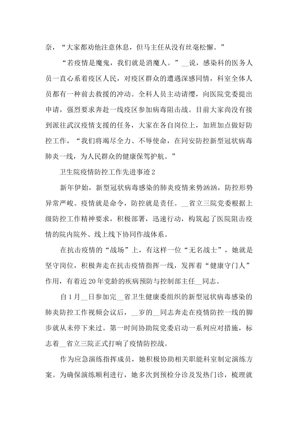 卫生院疫情防控工作先进事迹_第2页