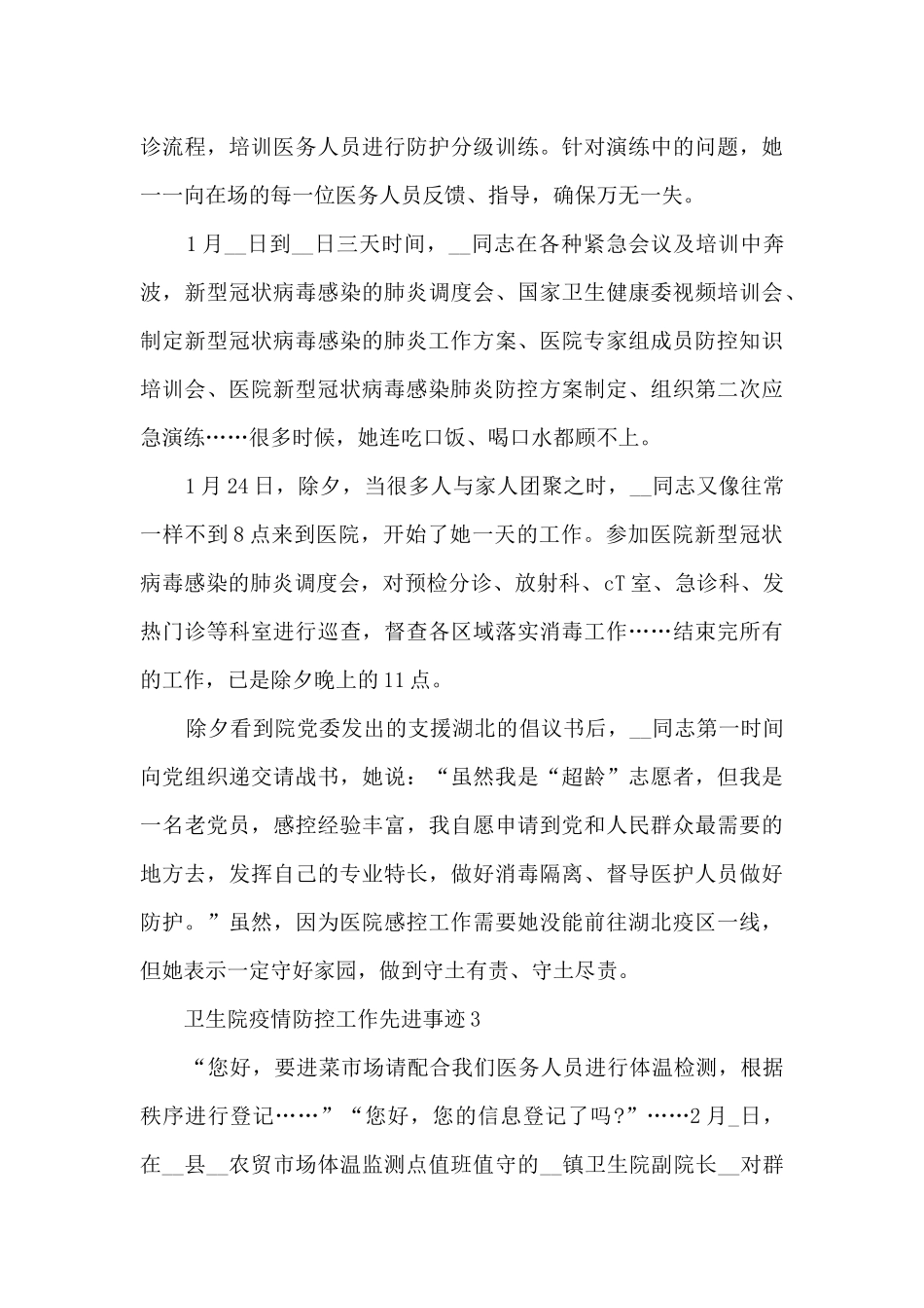 卫生院疫情防控工作先进事迹_第3页