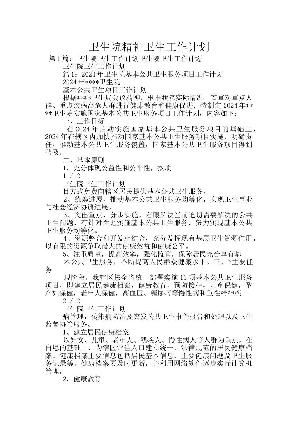 卫生院精神卫生工作计划_第1页