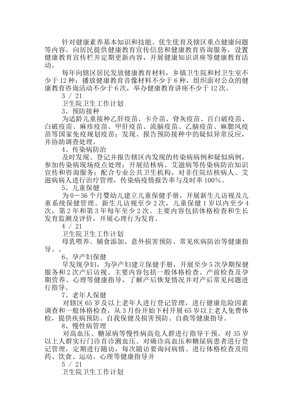 卫生院精神卫生工作计划_第2页