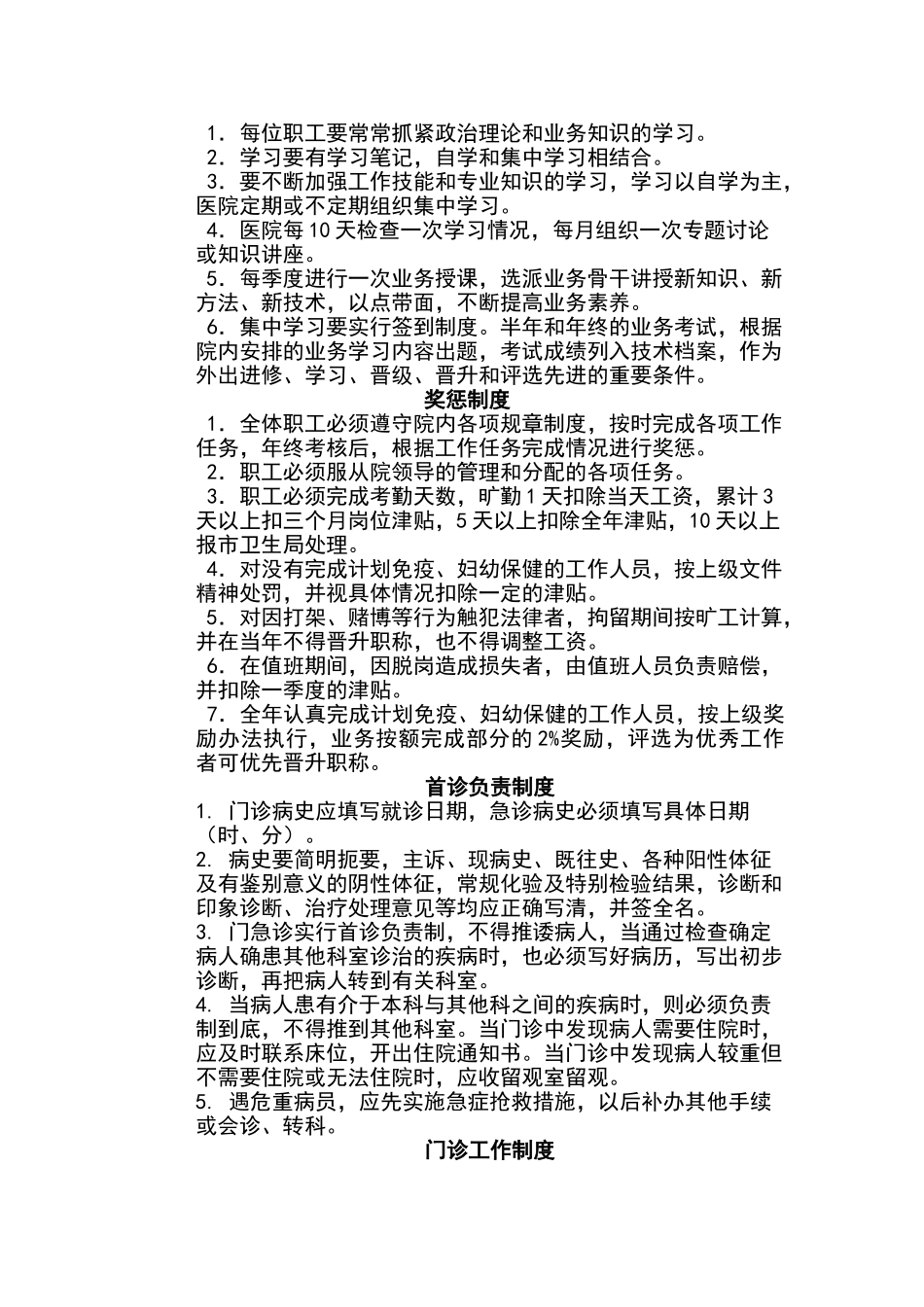 卫生院管理制度_第2页