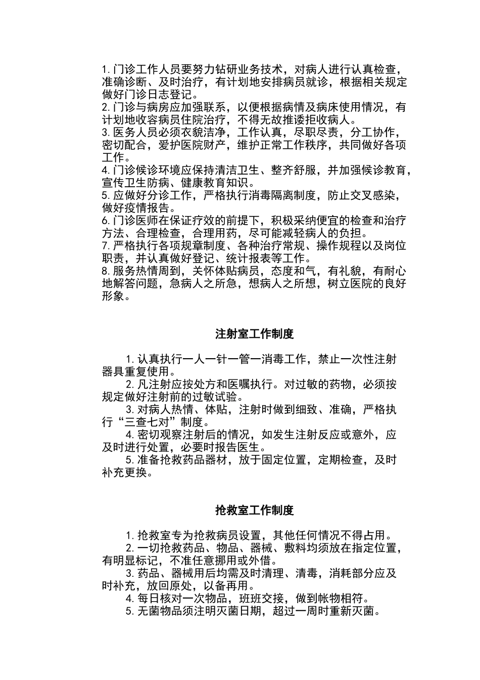 卫生院管理制度_第3页