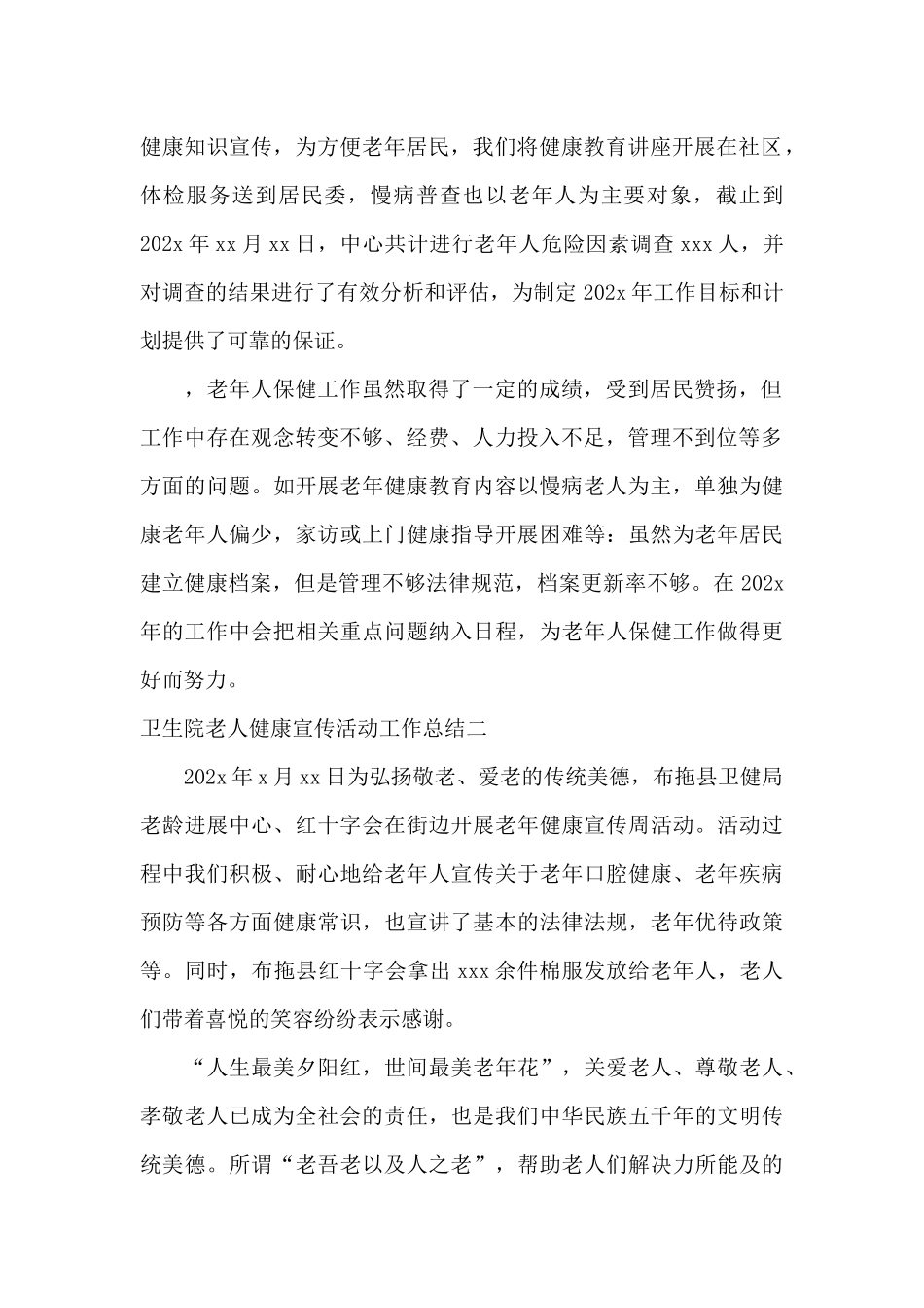 卫生院老人健康宣传活动工作总结_第2页