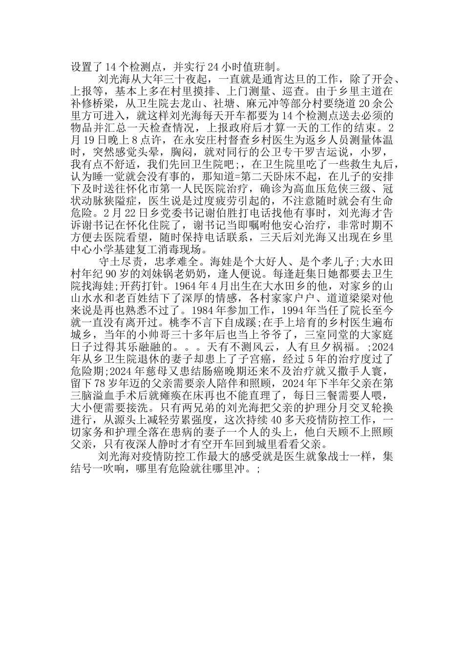 卫生院院长抗击疫情优秀个人事迹材料_第2页