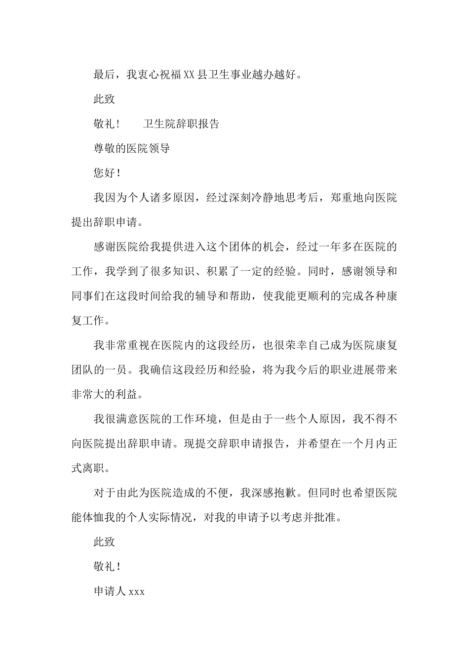 卫生院辞职报告_第2页