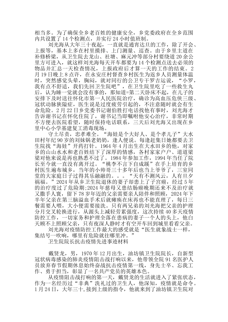 卫生院院长抗击疫情先进事迹材料_第2页