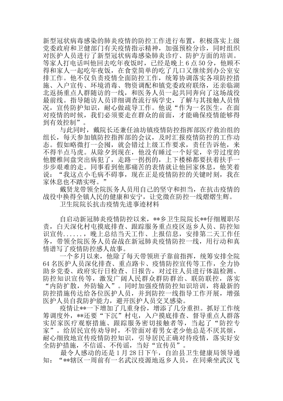 卫生院院长抗击疫情先进事迹材料_第3页