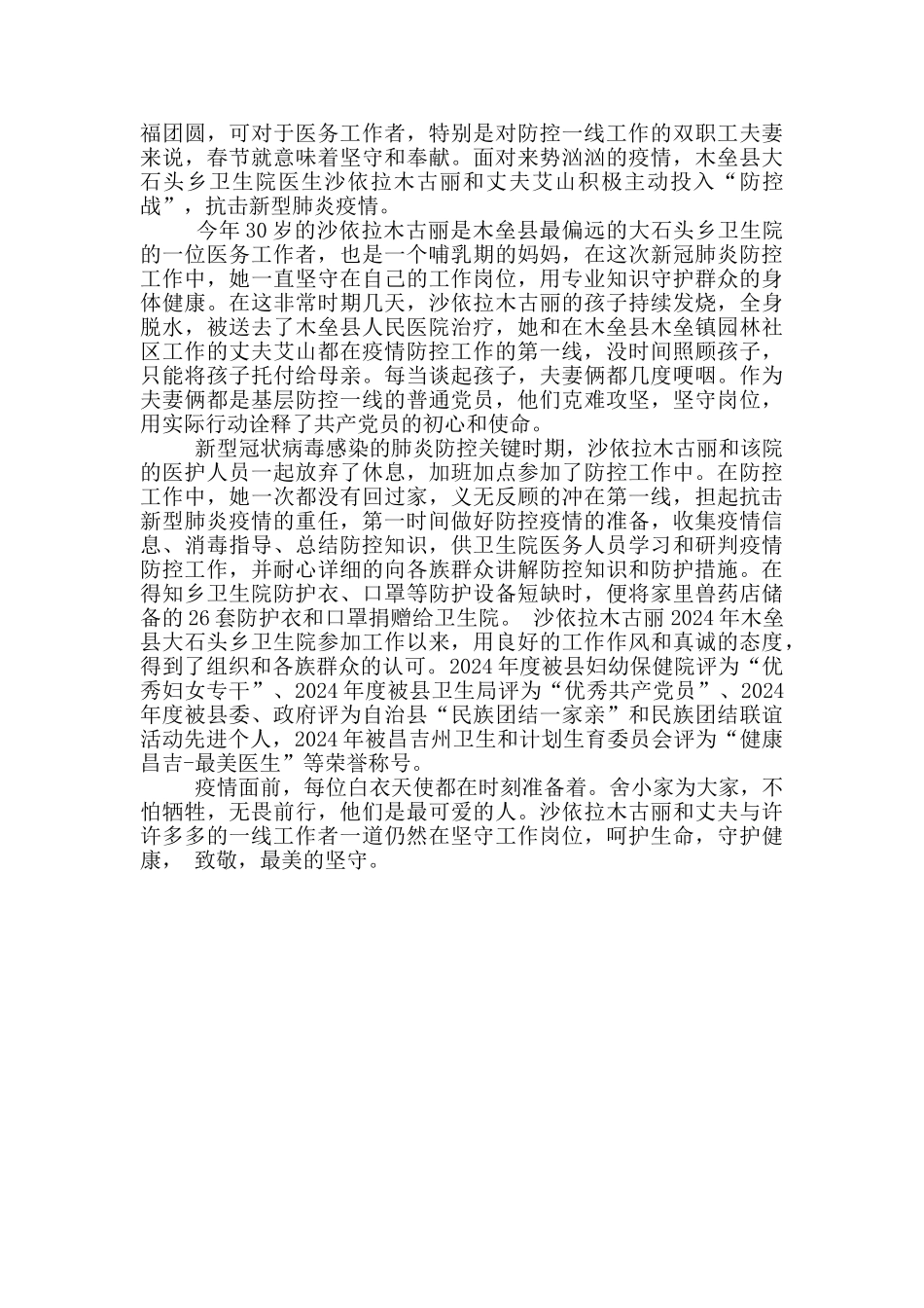 卫生院院长抗击肺炎疫情防控先进事迹材料3篇_第3页