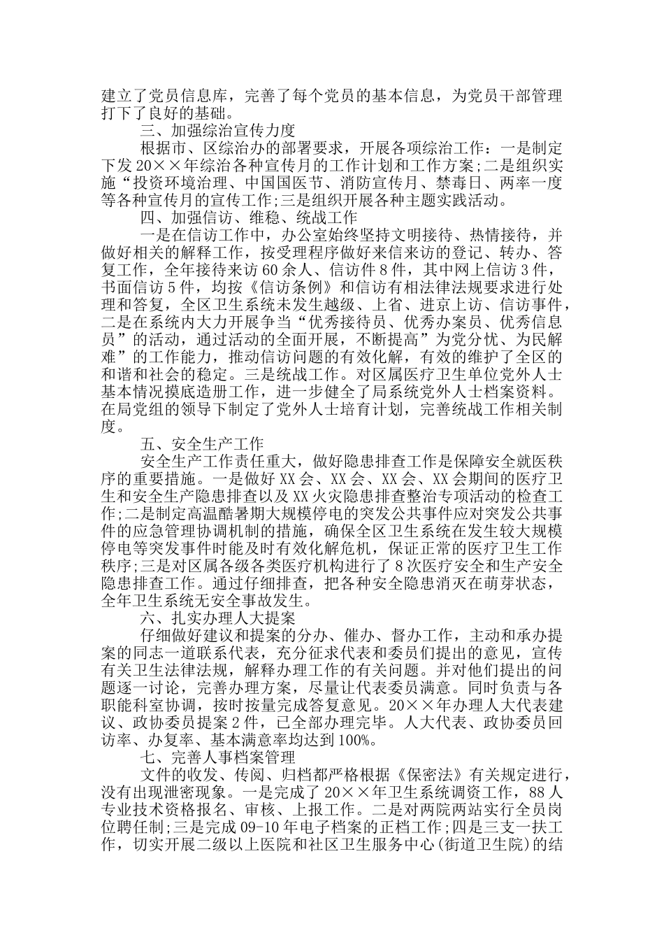 卫计办主任工作总结精选范文_第2页
