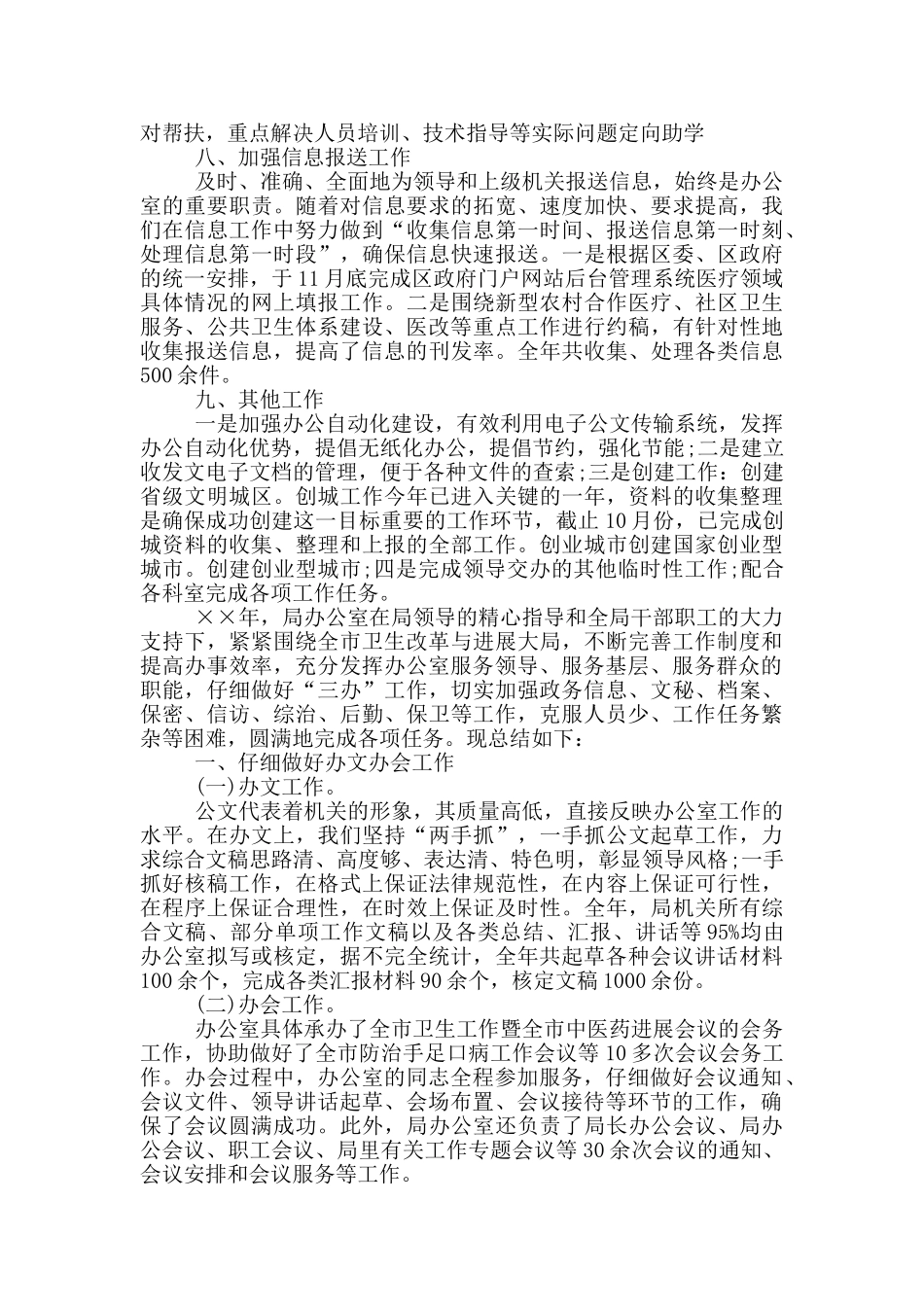 卫计办主任工作总结精选范文_第3页