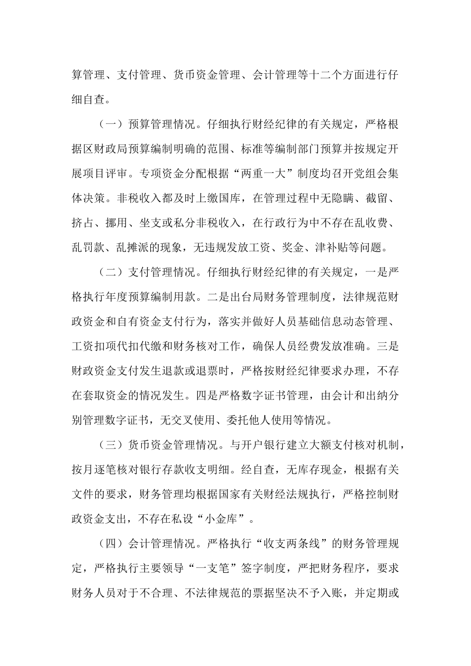 卫生院预检分诊和发热门诊管理排查整改报告自查报告3篇_第2页