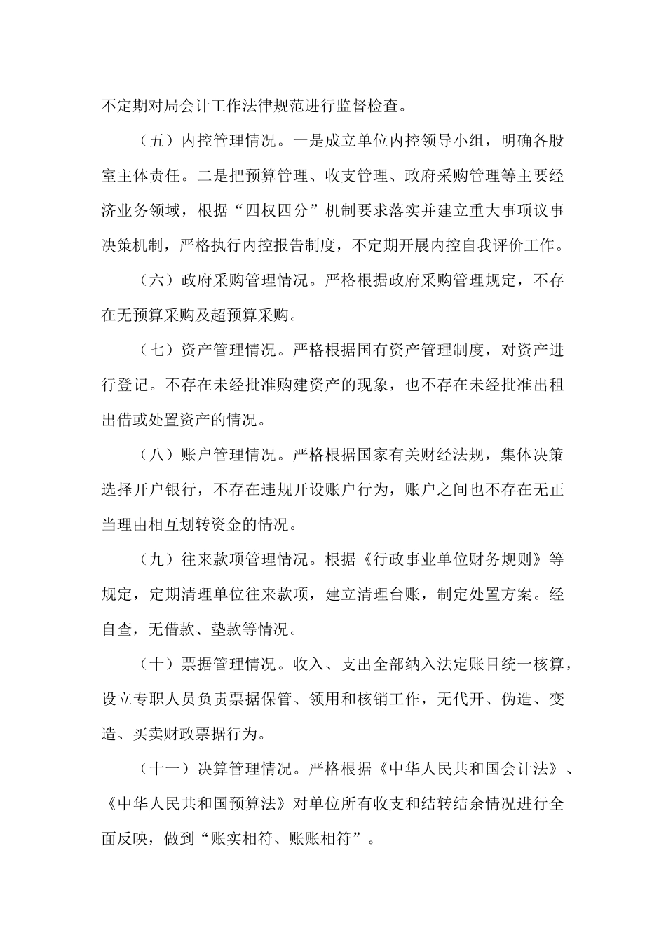 卫生院预检分诊和发热门诊管理排查整改报告自查报告3篇_第3页