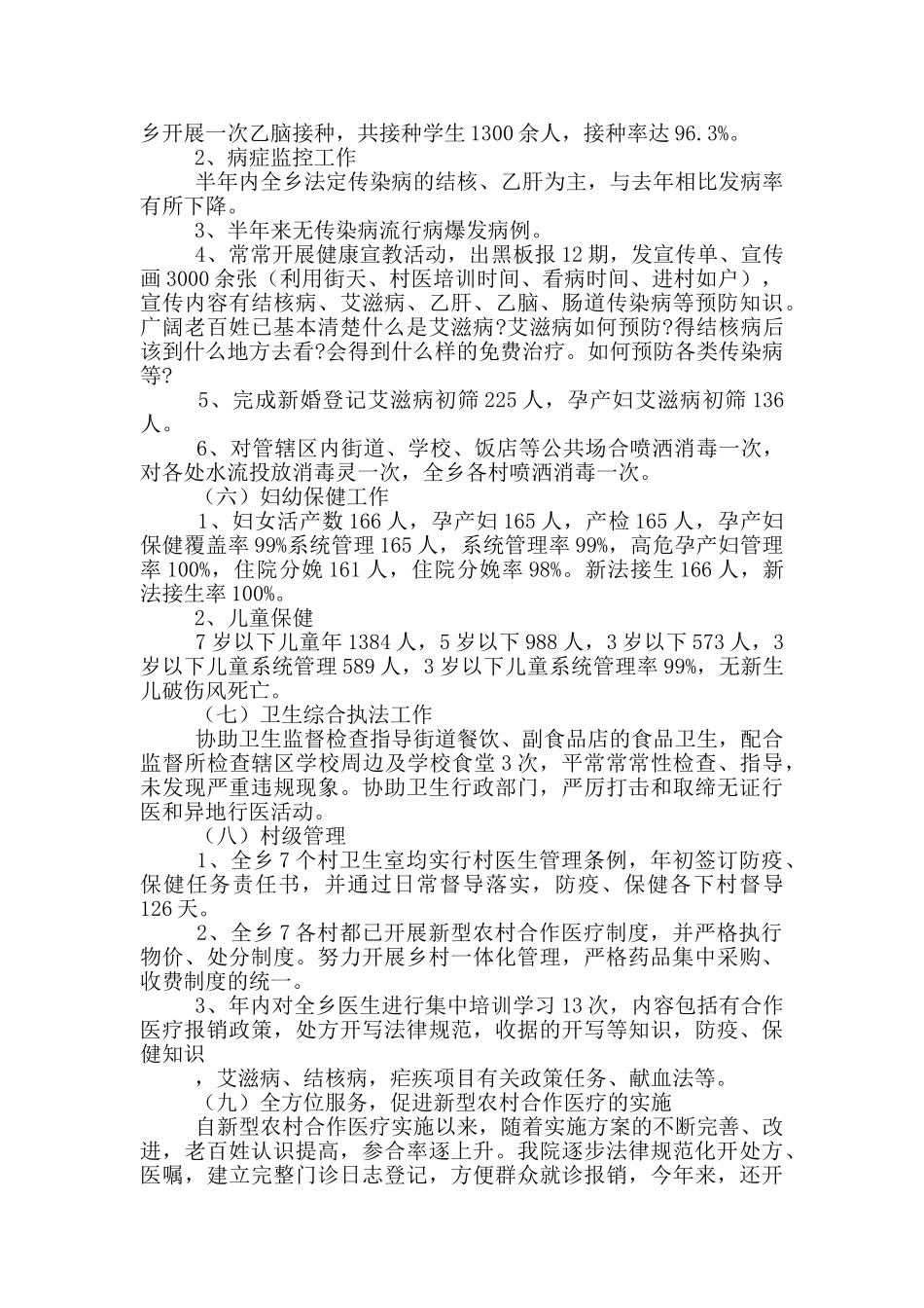 卫生院院长述职报告范文_第2页