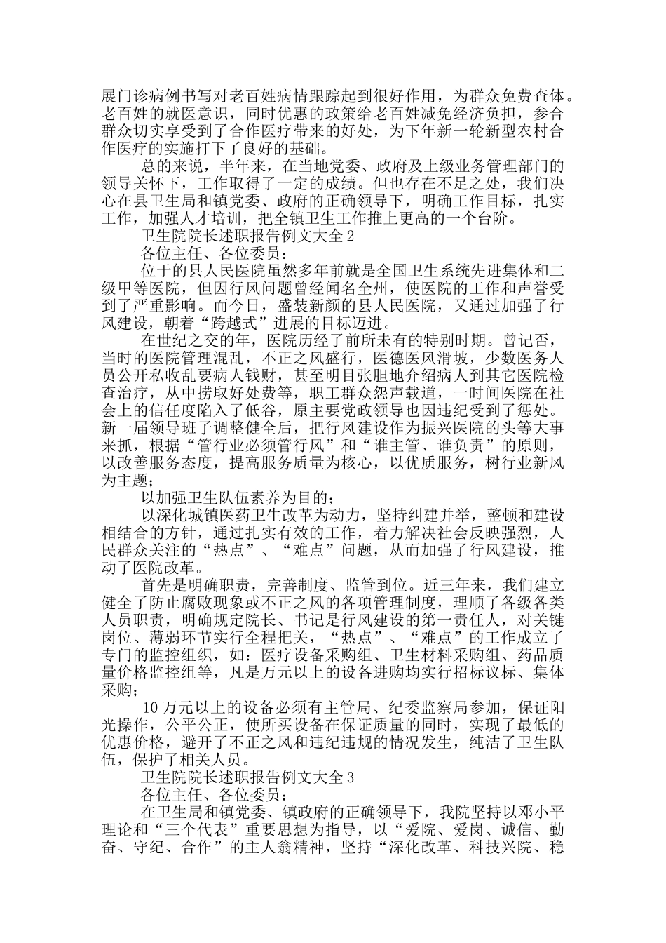 卫生院院长述职报告范文_第3页